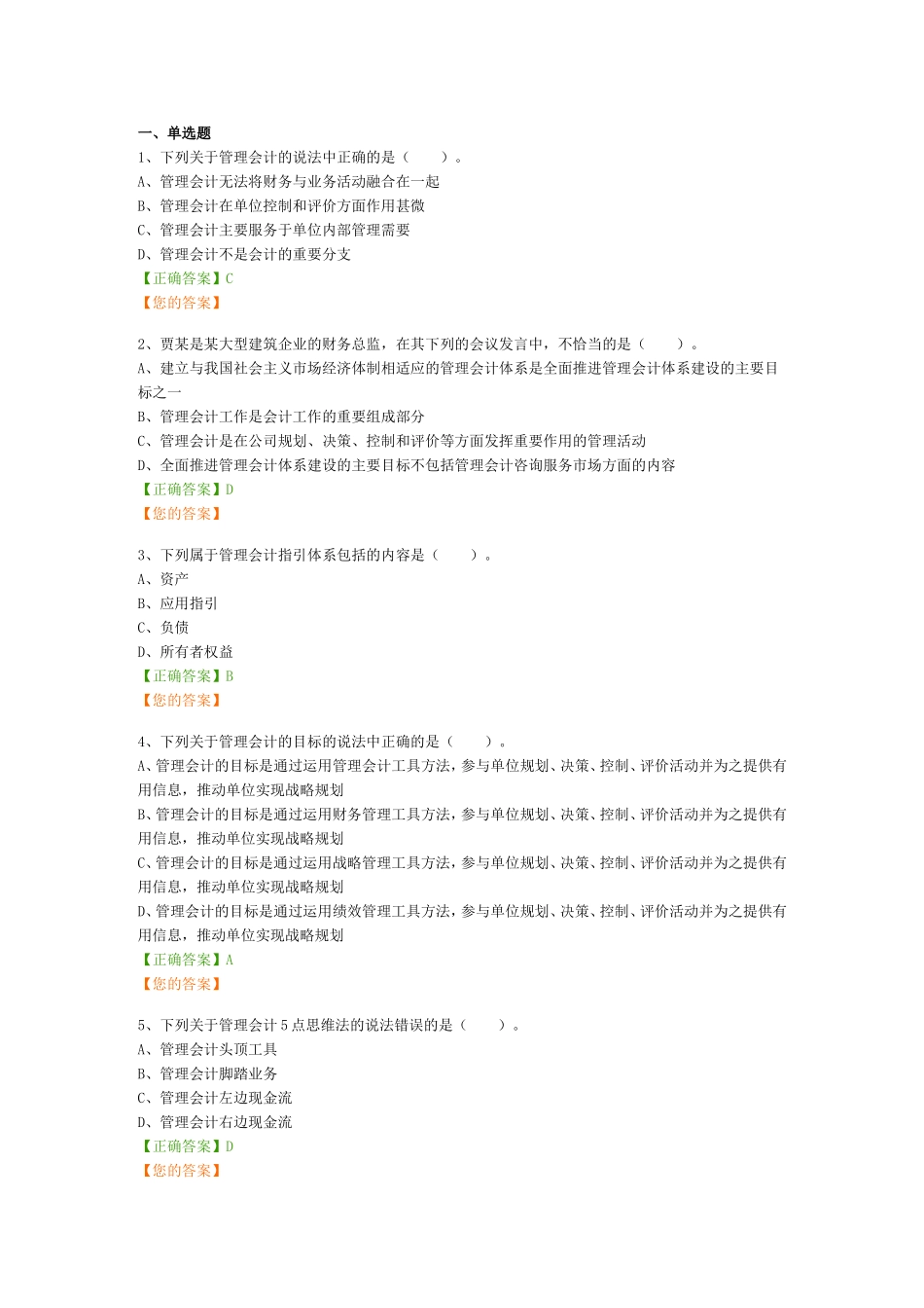2017会计继续教育企业类管理会计基本指引考试题及答案_第1页