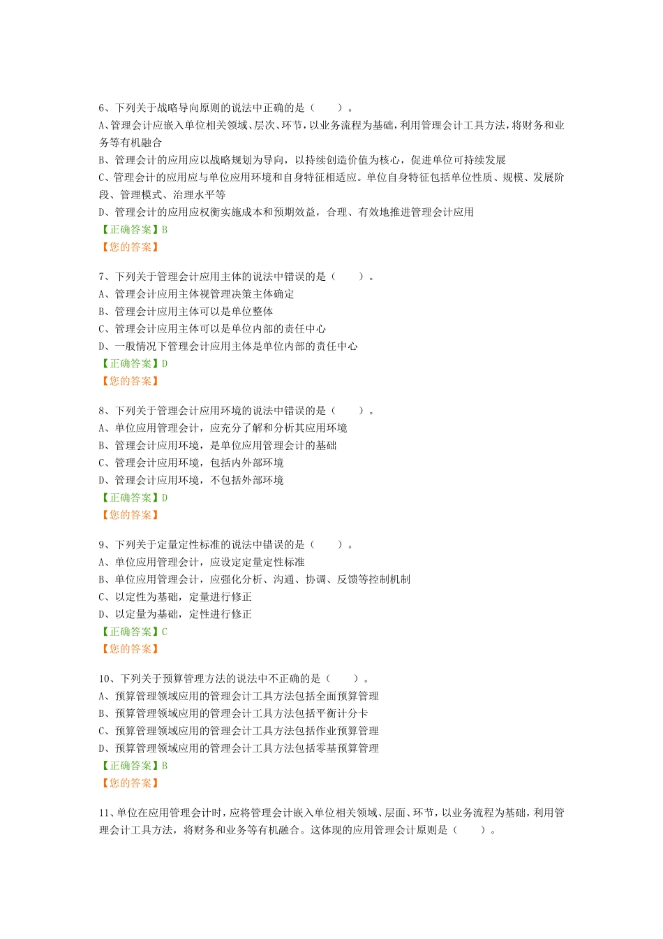 2017会计继续教育企业类管理会计基本指引考试题及答案_第2页