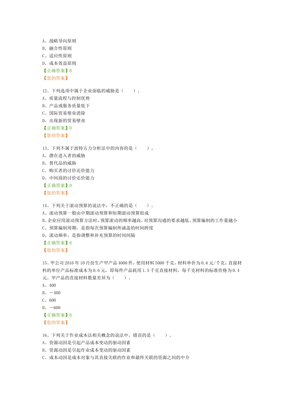2017会计继续教育企业类管理会计基本指引考试题及答案_第3页