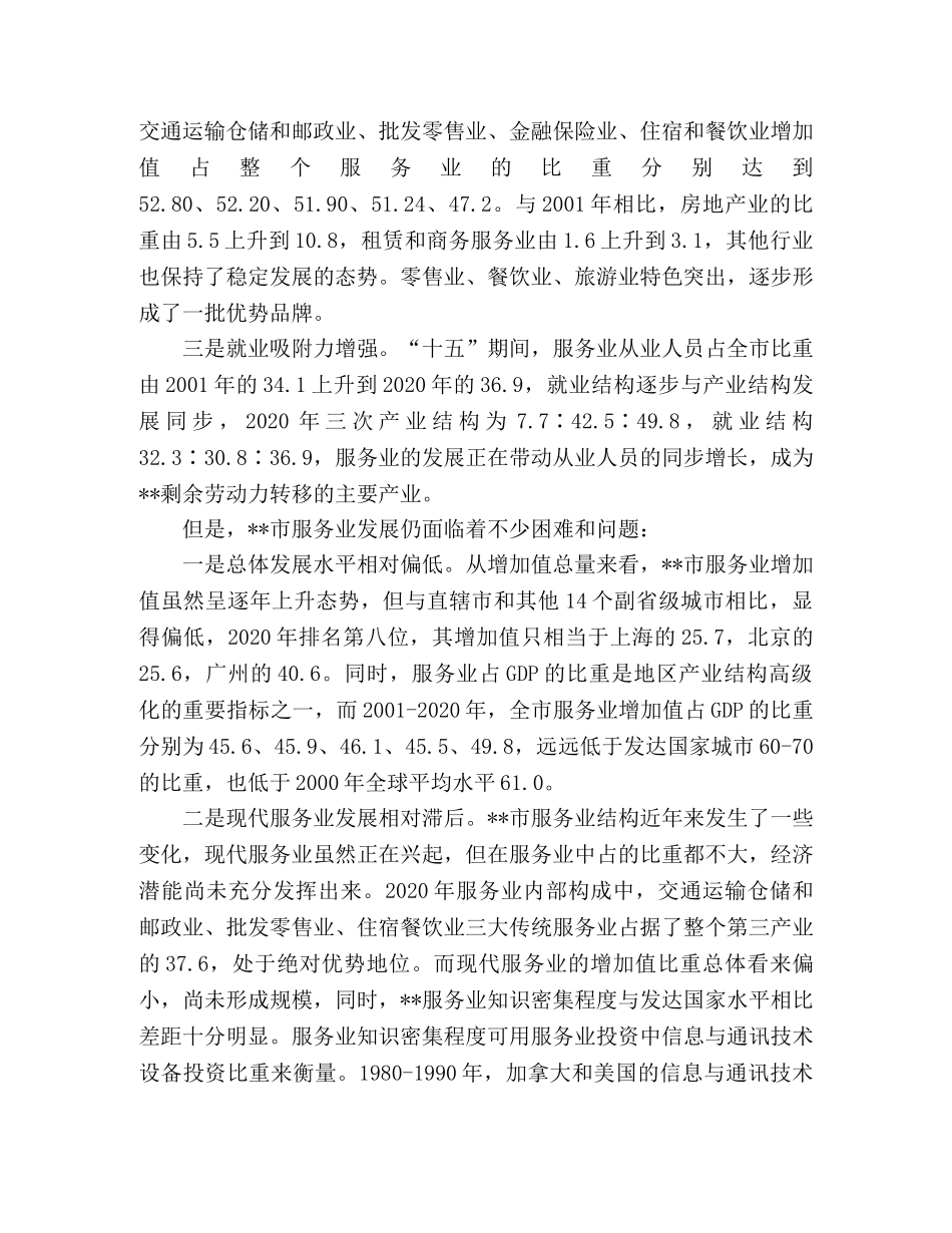 市服务业发展第十一个五年规划 _第2页