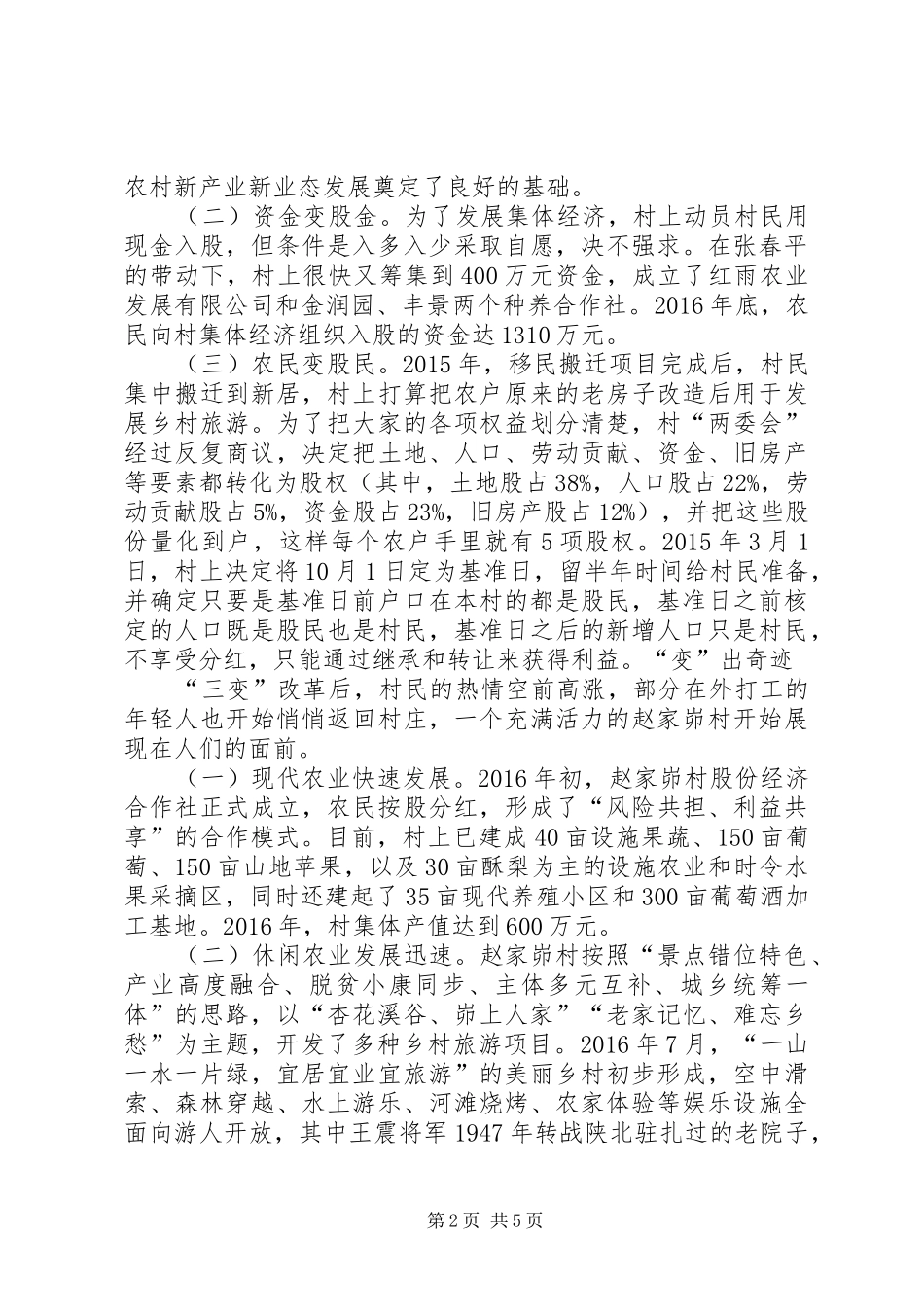 农村集体产权制度改革的成功探索_第2页