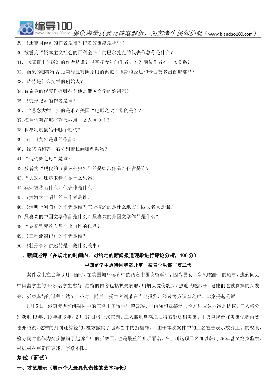 2016年北京师范大学戏剧影视文学专业招生考试真题_第2页