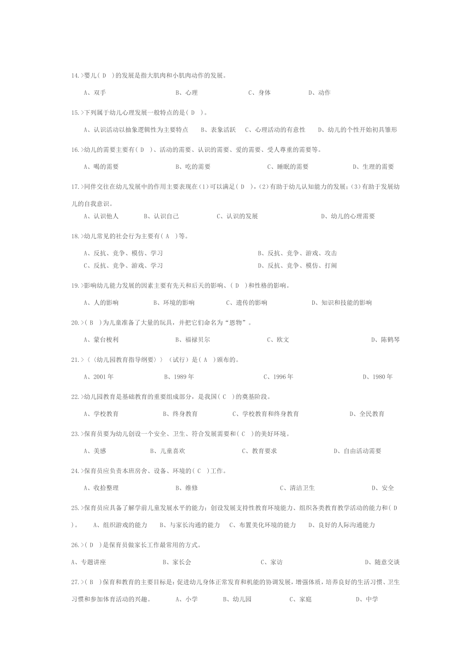 2018年高级保育员考试时间-高频考点汇总_第2页
