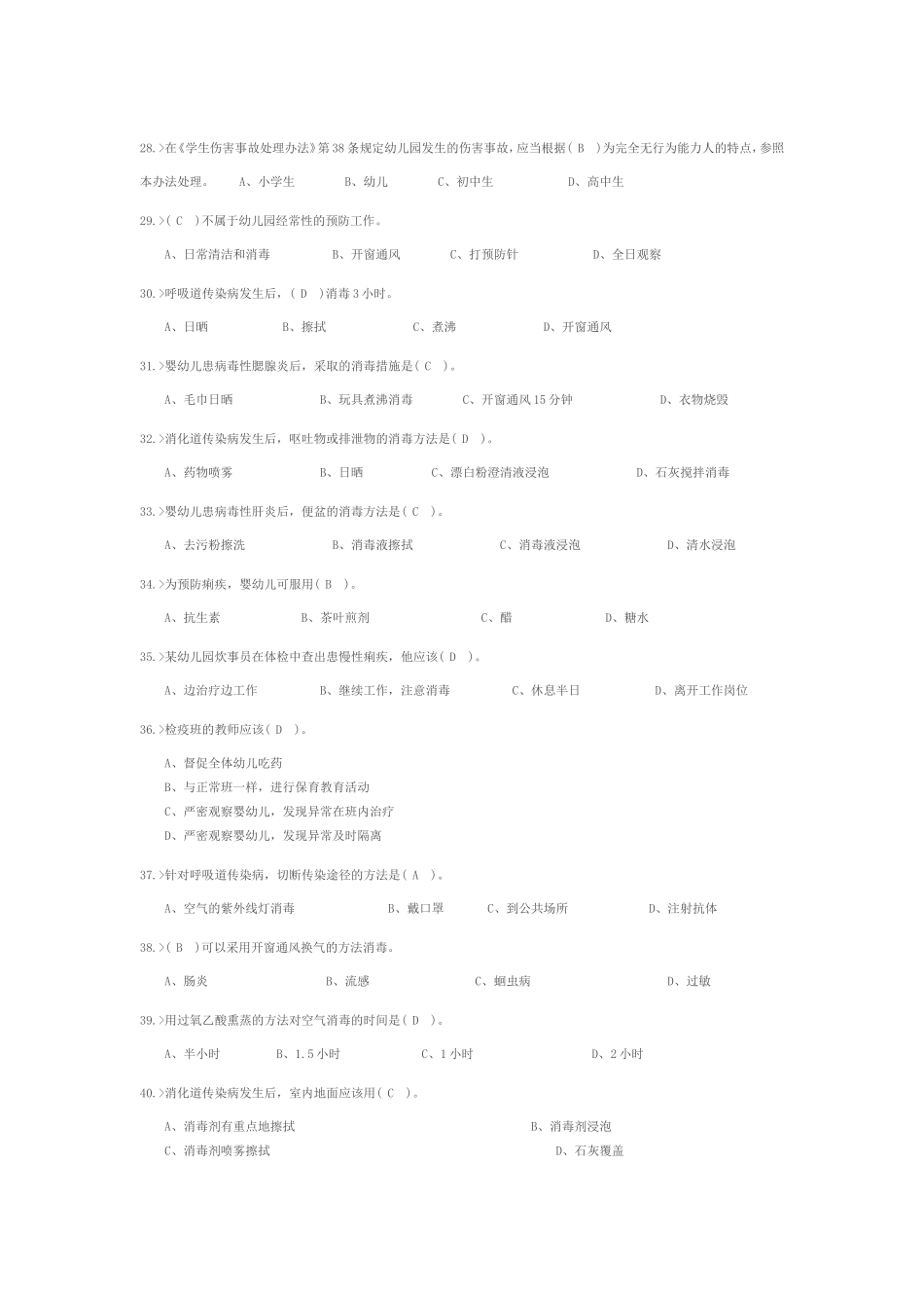 2018年高级保育员考试时间-高频考点汇总_第3页