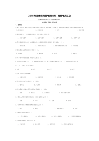 2018年高级保育员考试时间-高频考点汇总