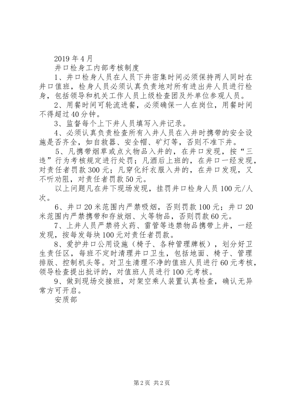 井口检身管理制度_第2页
