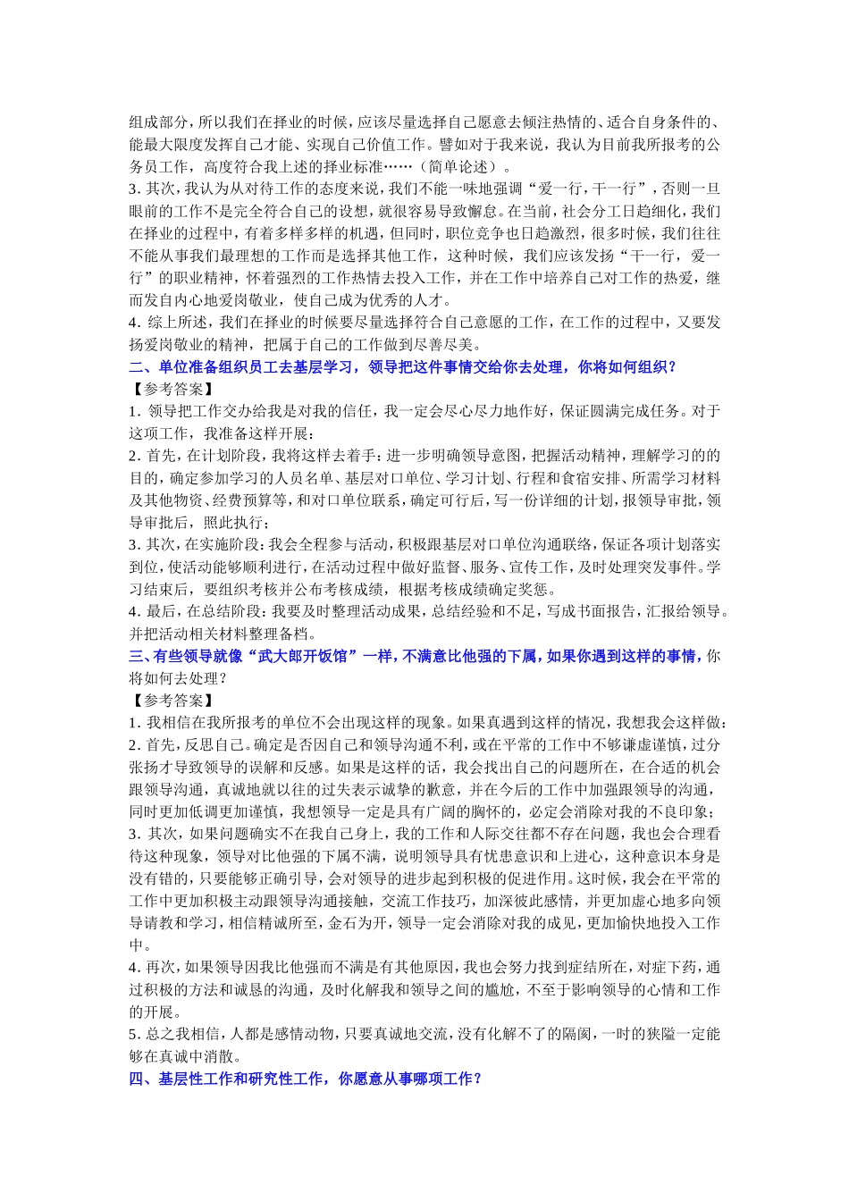 2017最全的事业单位面试题及答案_第3页