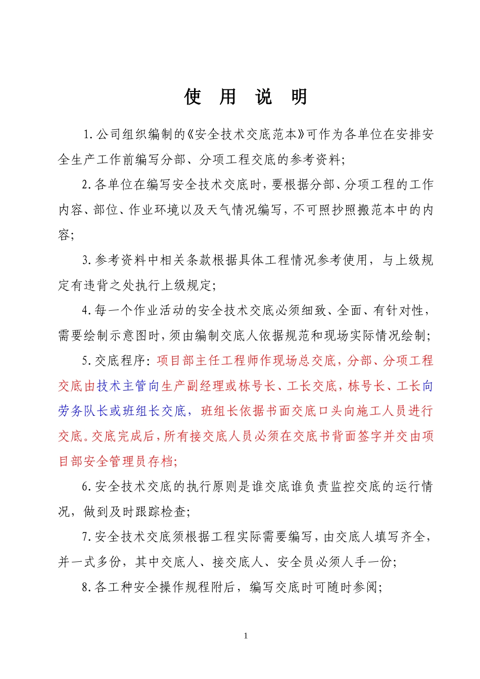 安全技术交底范本全套版_第2页