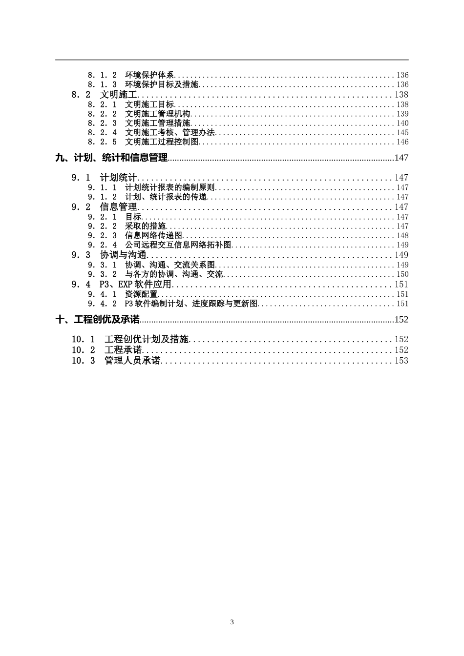 110kV变电站土建及设备安装工程施工组织设计_第3页