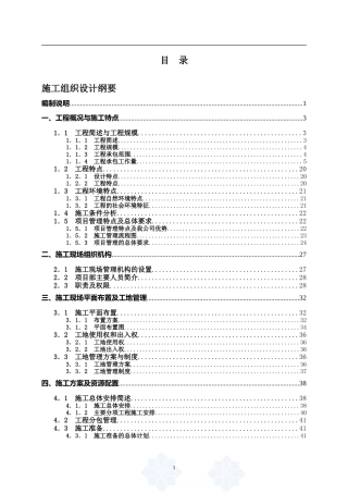 110kV变电站土建及设备安装工程施工组织设计