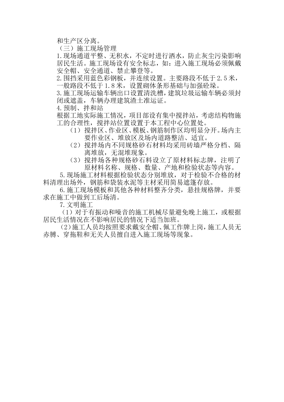 安全质量标准化工地创建方案_第2页