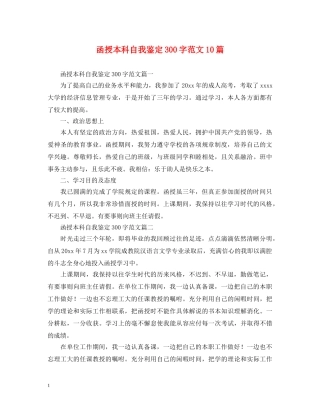 函授本科自我鉴定300字范文10篇 