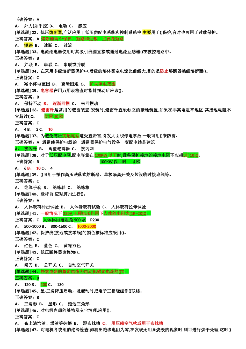 2018年国家低压电工考试最新题库选择题和判断题带解析_第3页