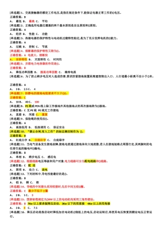 2018年国家低压电工考试最新题库选择题和判断题带解析