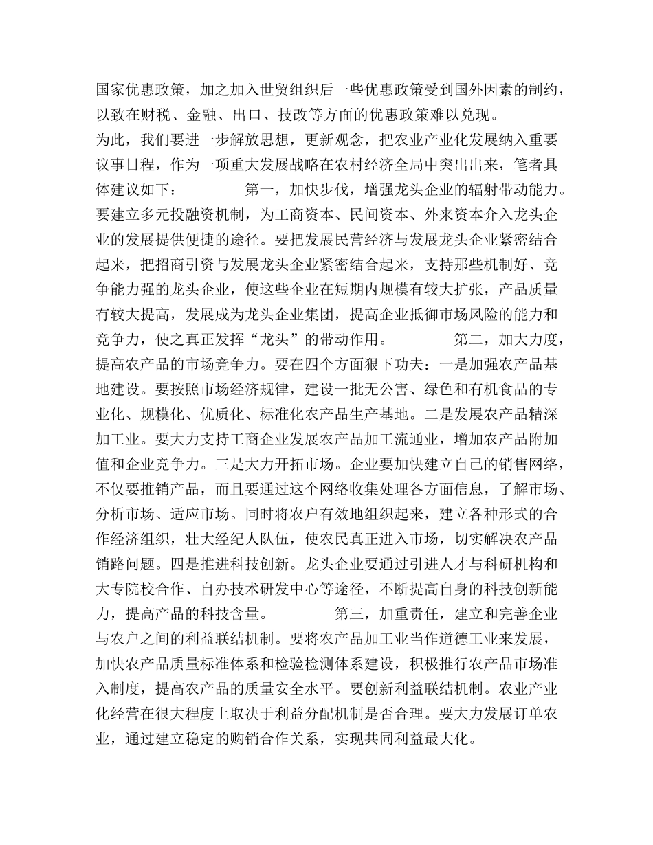 正视农业产业化后劲不足问题 _第2页