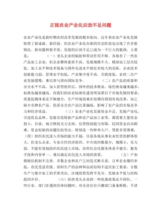 正视农业产业化后劲不足问题 