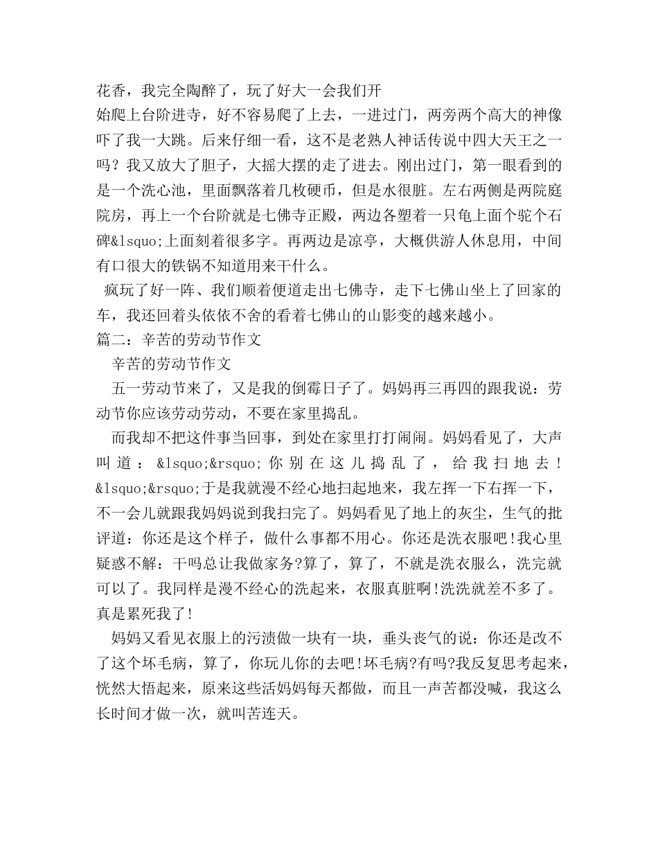 劳动节作文 _第3页