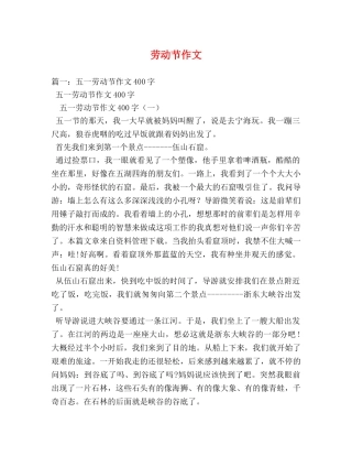 劳动节作文 