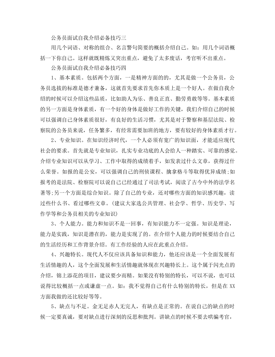 公务员面试自我介绍技巧【必备】 _第2页