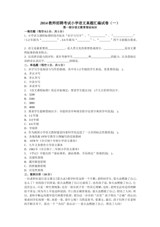 2015-教师招聘考试真题汇编小学语文-试卷(一)