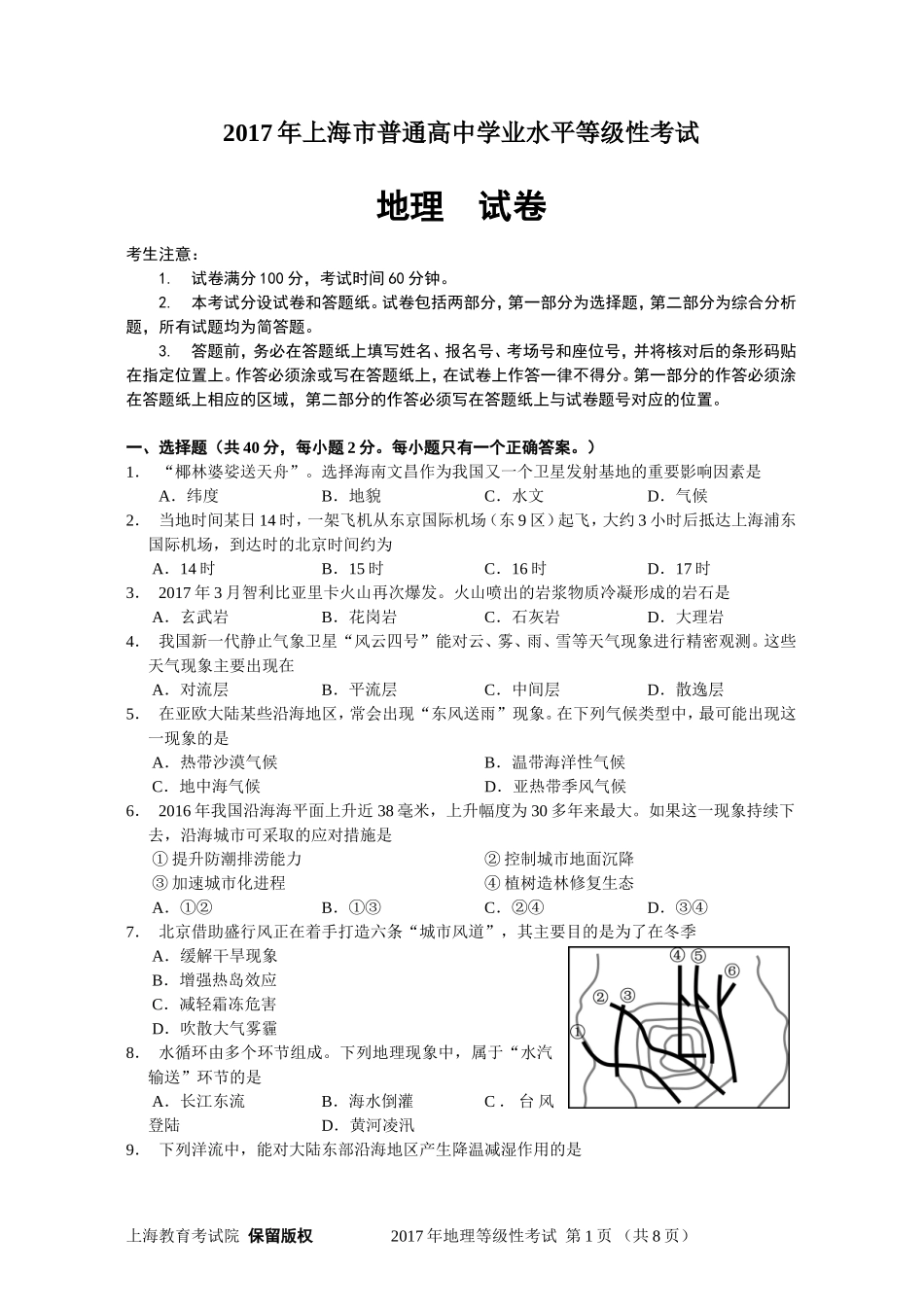 2017年上海市普通高中地理学业水平等级性考试(重绘+答案)_第1页