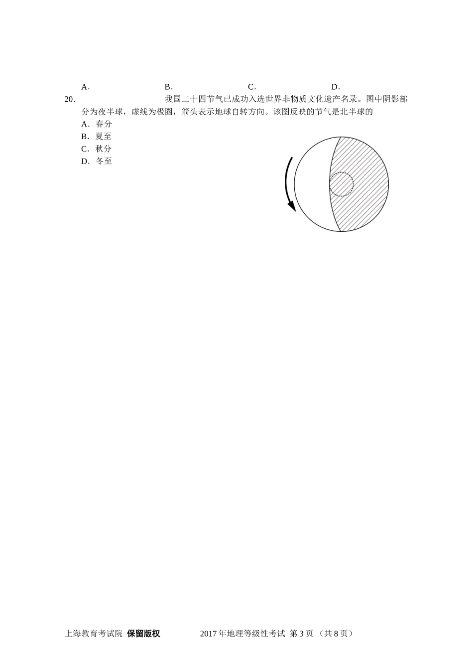2017年上海市普通高中地理学业水平等级性考试(重绘+答案)_第3页