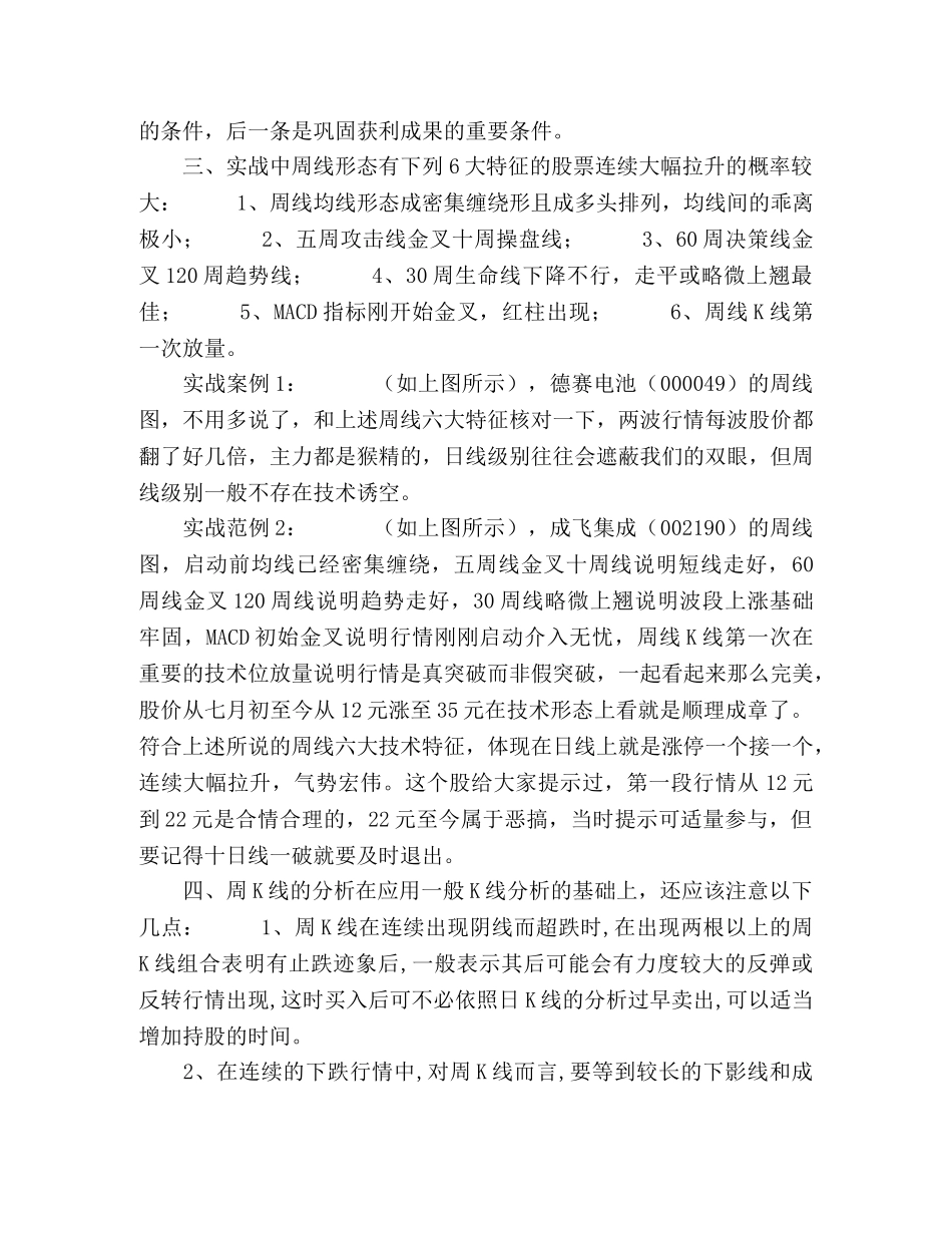 一位天才炒股手常用的周线选股战法 _第2页