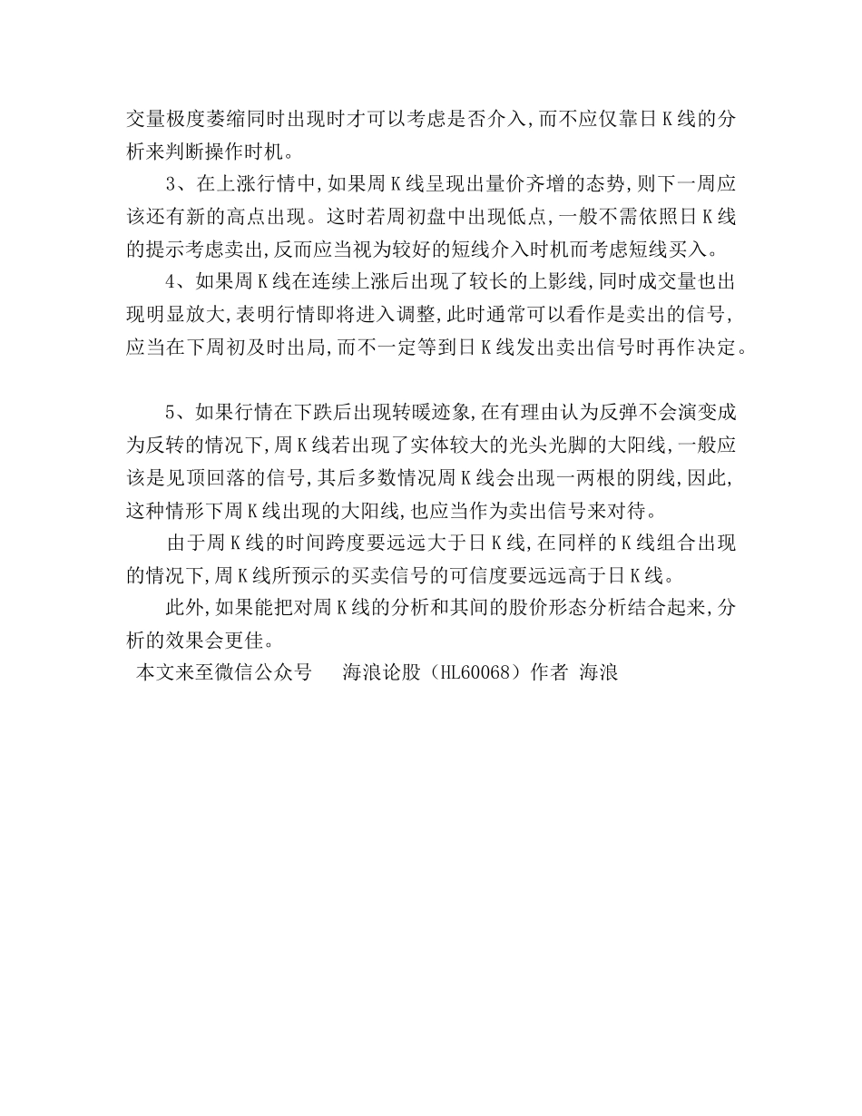 一位天才炒股手常用的周线选股战法 _第3页