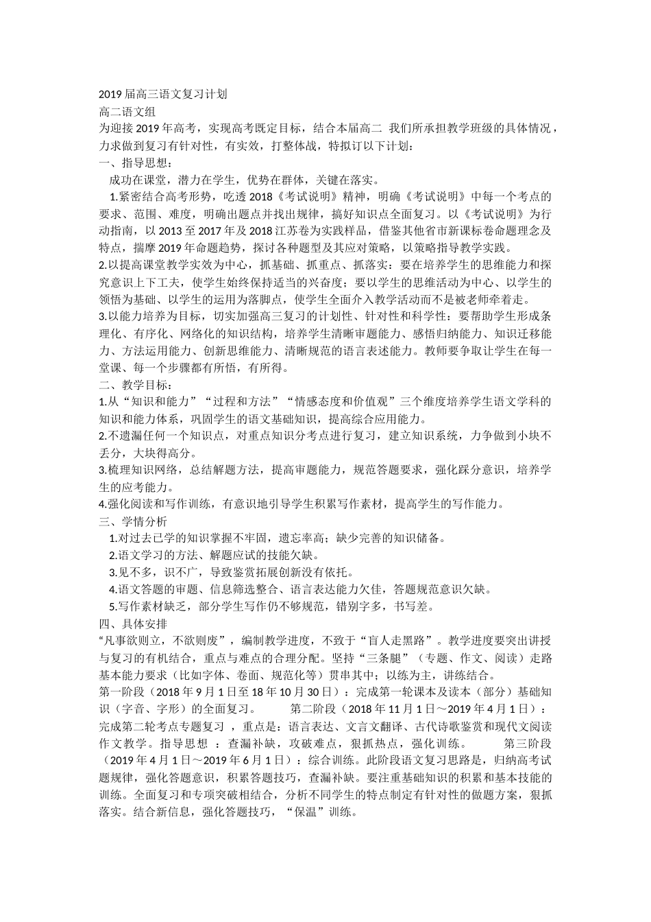 2019届高三语文复习计划_第1页