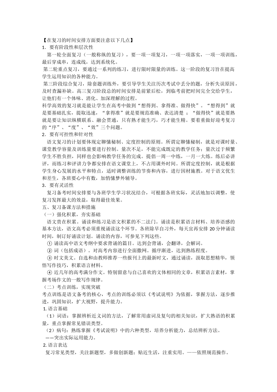 2019届高三语文复习计划_第2页