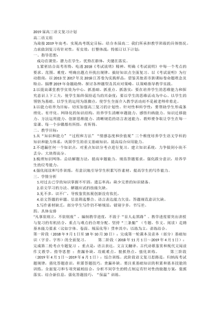 2019届高三语文复习计划