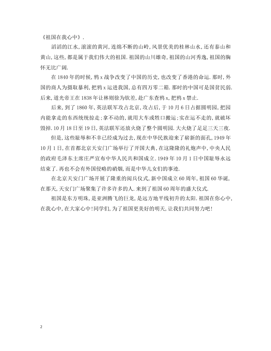 600字祖国在我心中的演讲稿 _第2页