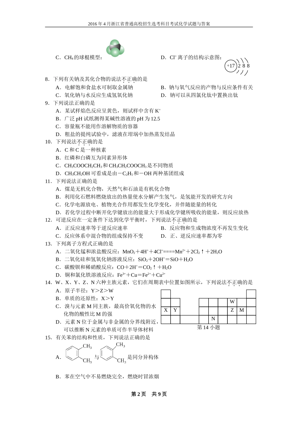 2016年4月浙江省普通高校招生选考科目考试化学试题与答案_第2页