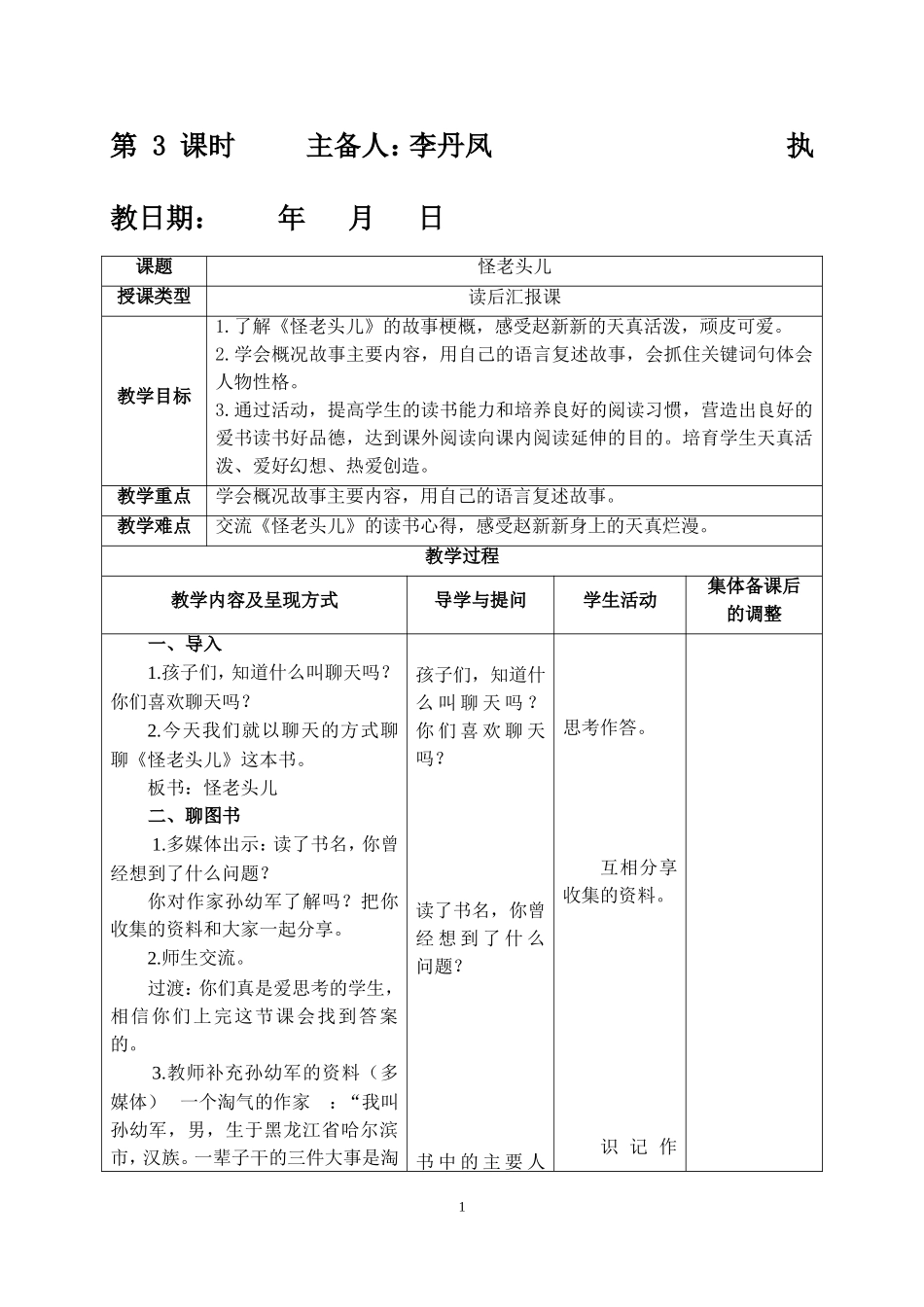 3.《怪老头儿》读后汇报课_第1页