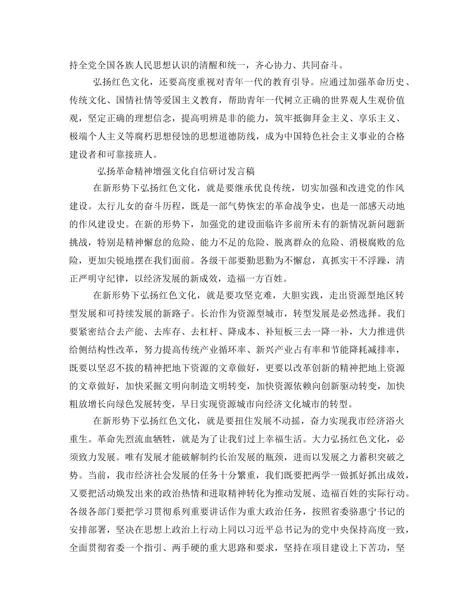 弘扬革命精神增强文化自信研讨发言稿 _第2页