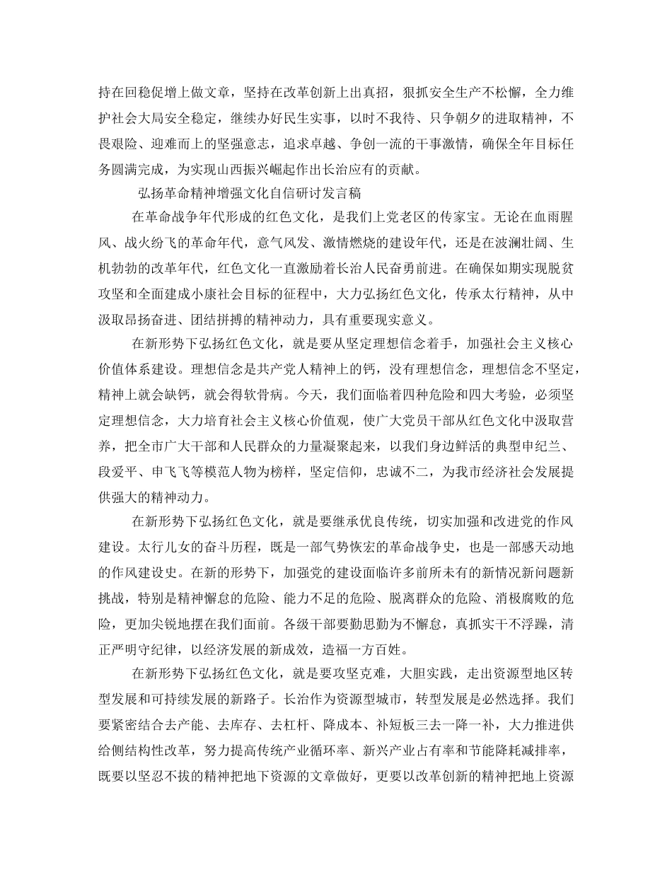 弘扬革命精神增强文化自信研讨发言稿 _第3页