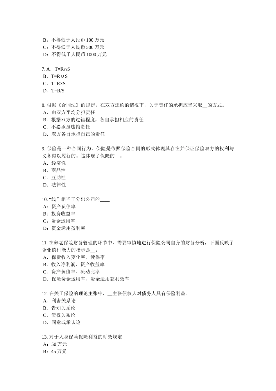 2016年浙江省员工福利规划师试题_第2页