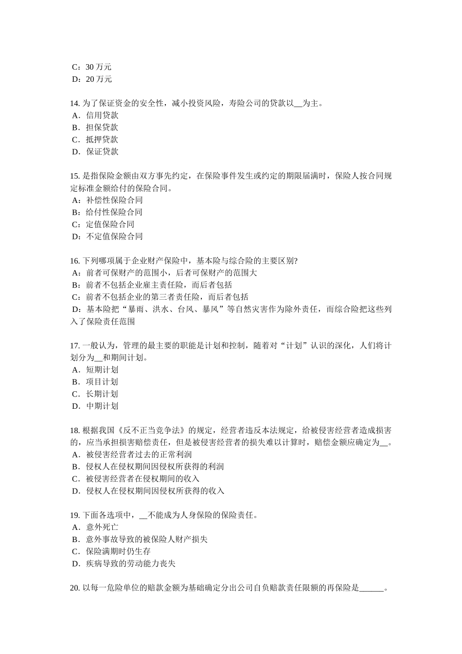 2016年浙江省员工福利规划师试题_第3页