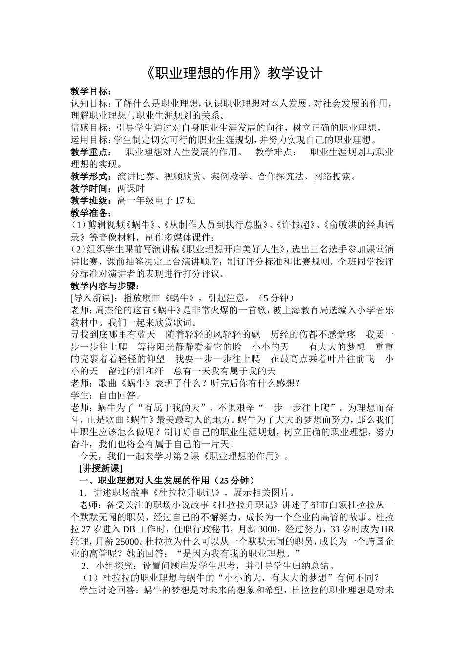 《职业理想的作用》教学设计_第1页