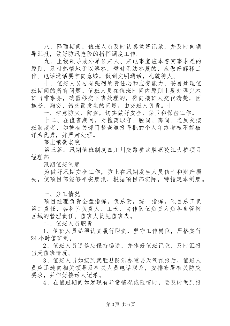 水库汛期值班制度_第3页