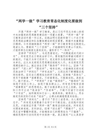 “两学一做”学习教育常态化制度化要做到“三个坚持”