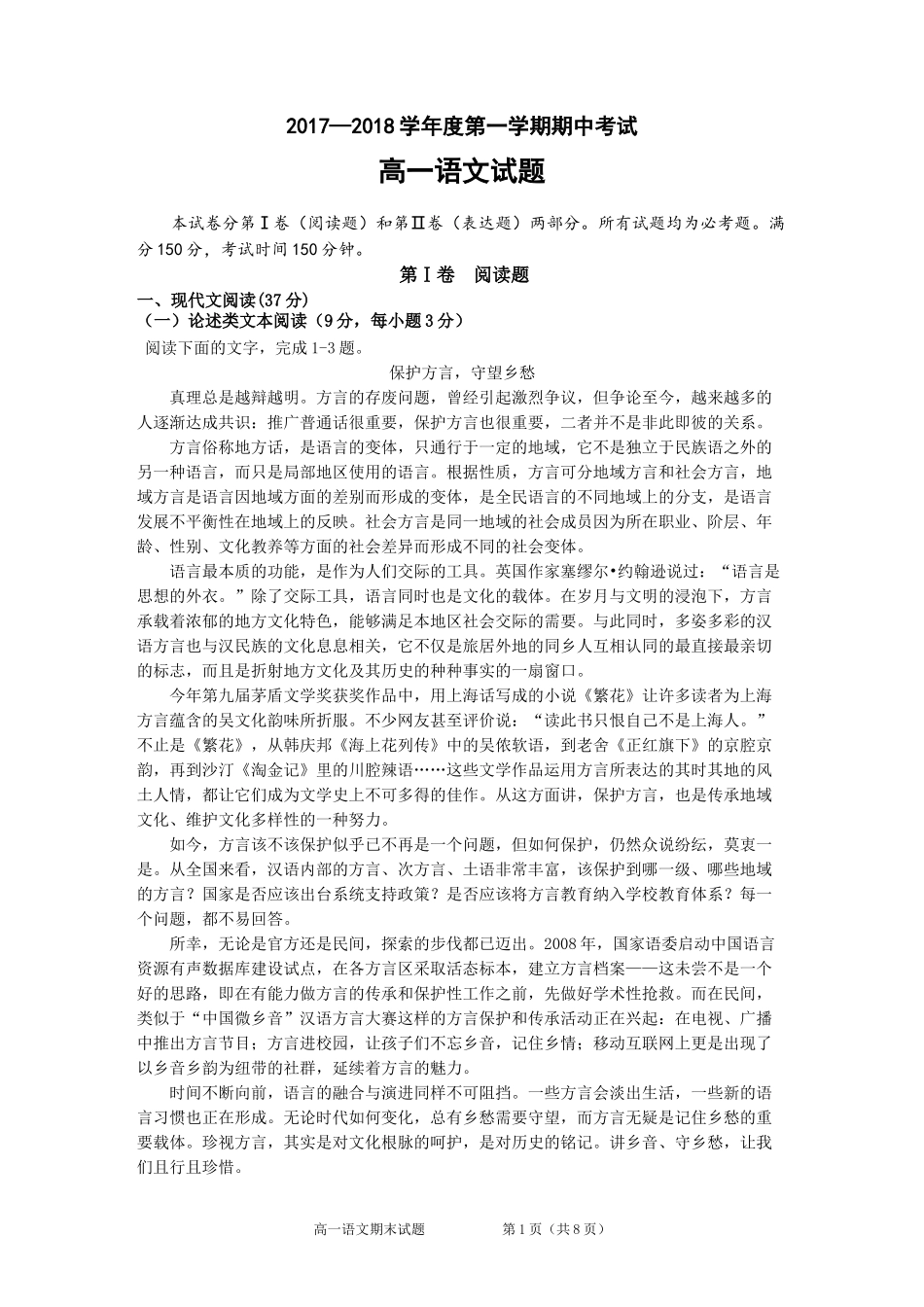 2017—2018学年度第一学期期中考试高一语文试题(含答案)_第1页