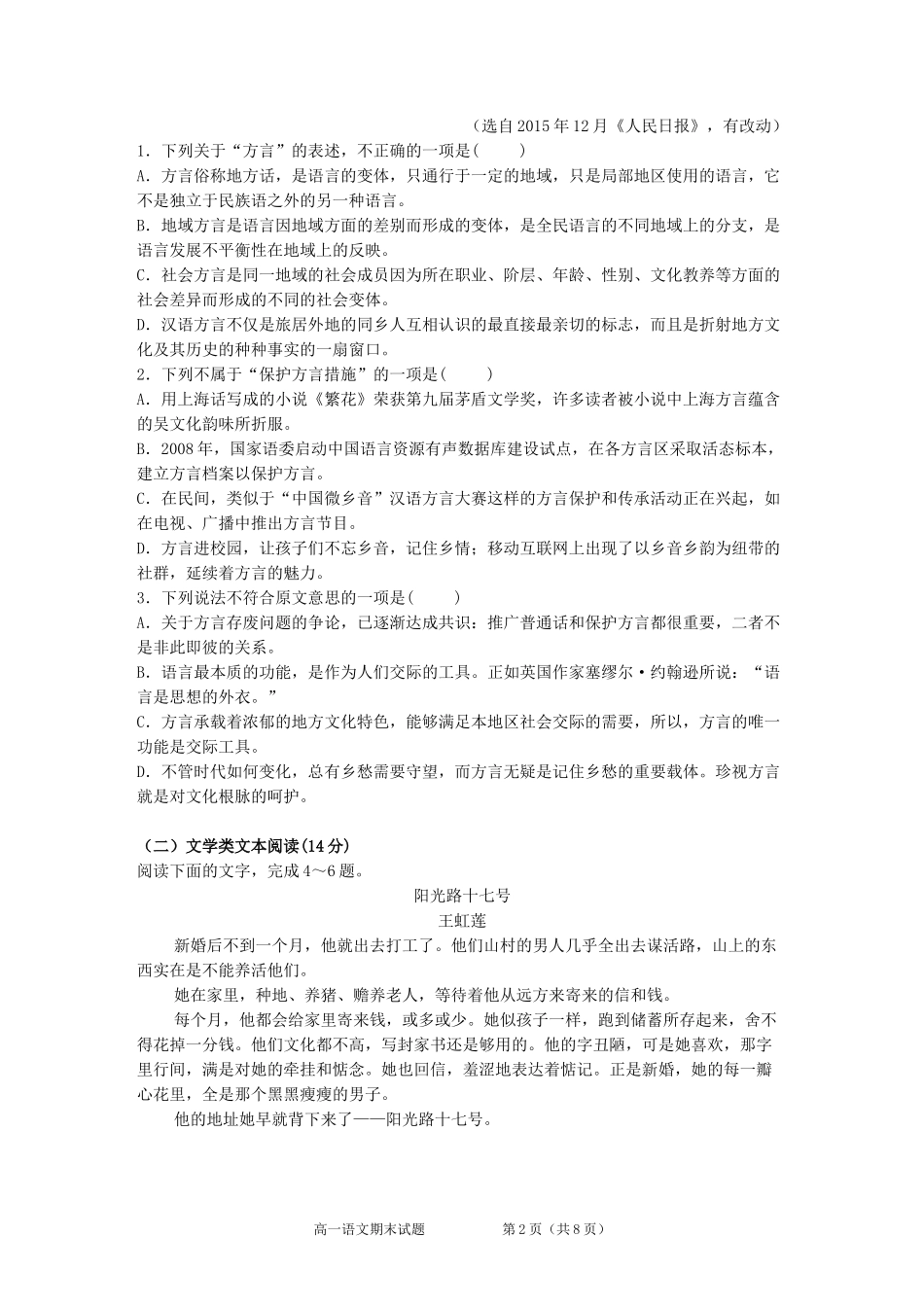 2017—2018学年度第一学期期中考试高一语文试题(含答案)_第2页