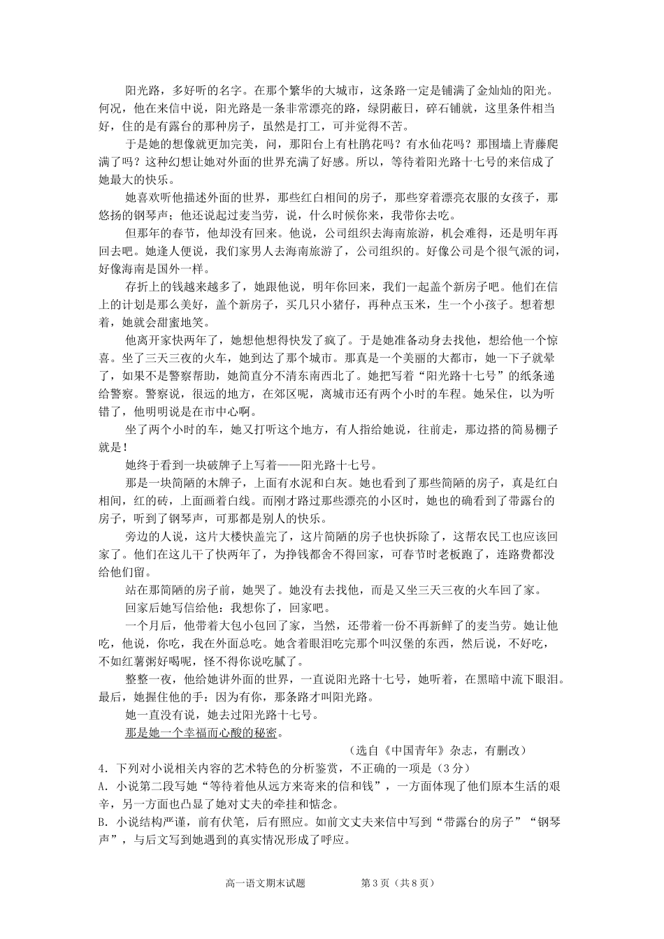 2017—2018学年度第一学期期中考试高一语文试题(含答案)_第3页