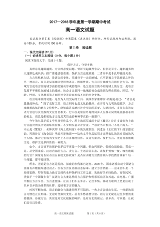 2017—2018学年度第一学期期中考试高一语文试题(含答案)