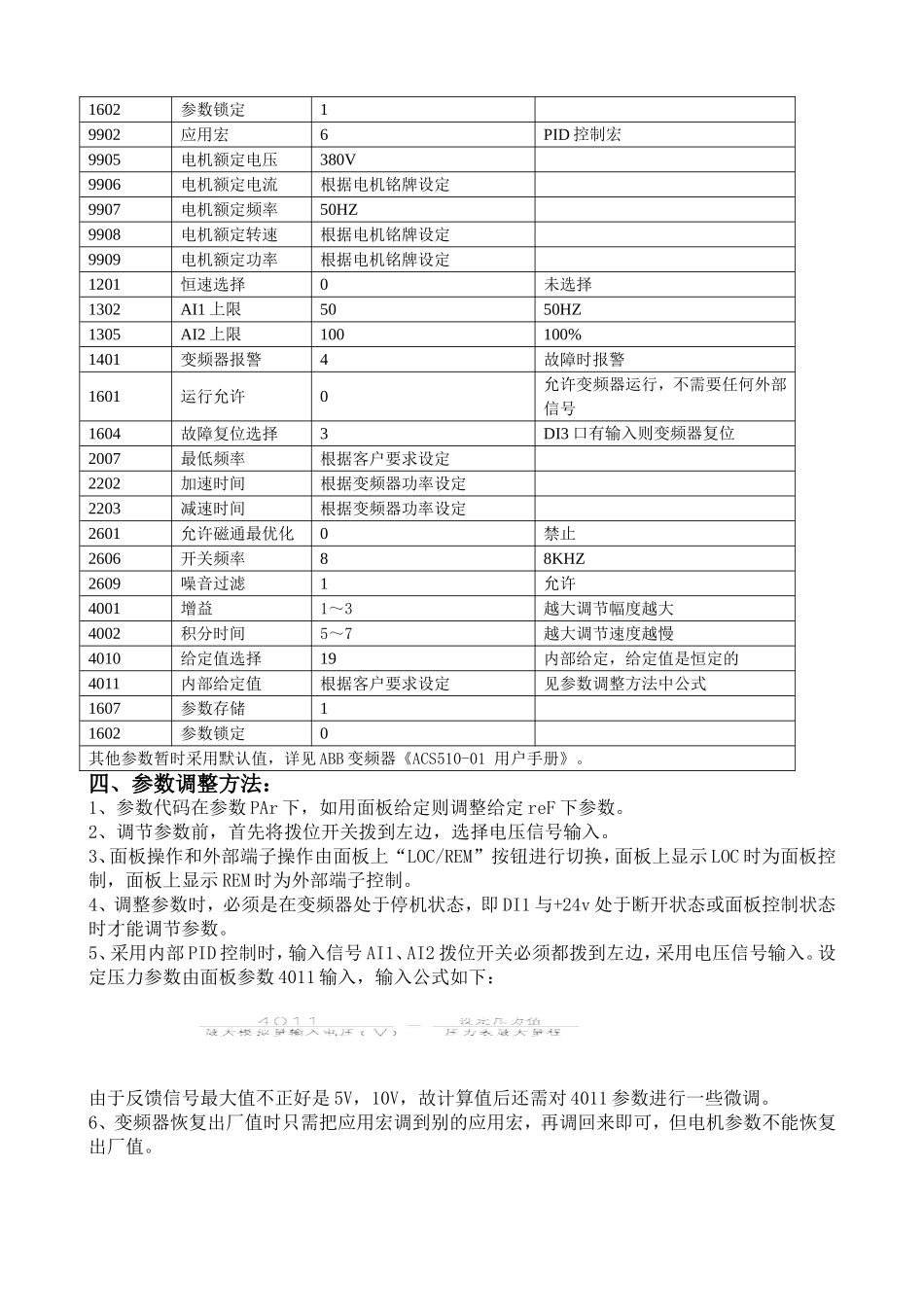 ABB--ACS510系列变频器通用接线图和参数表_第2页