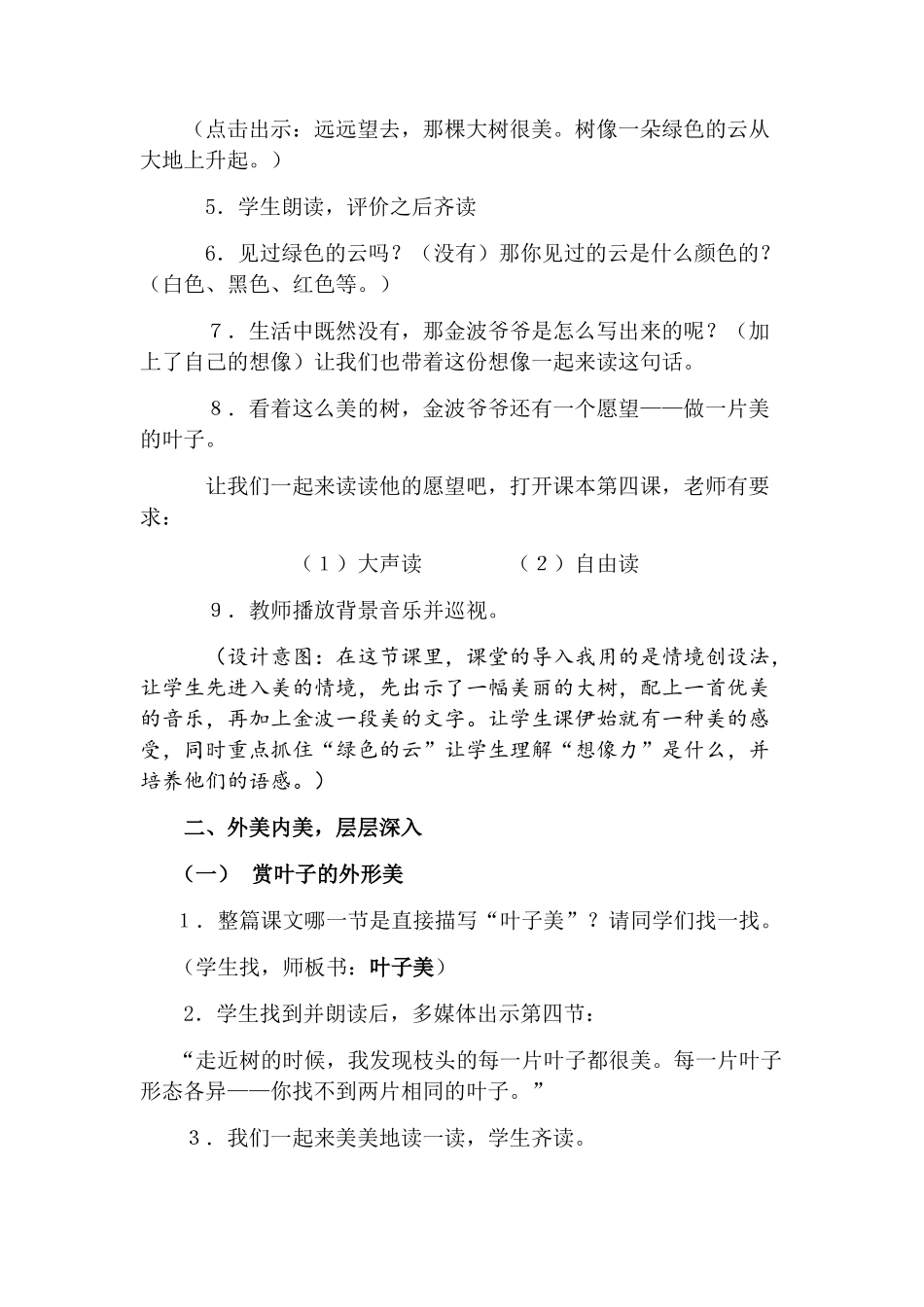 《做一片美的叶子》教学设计_第2页