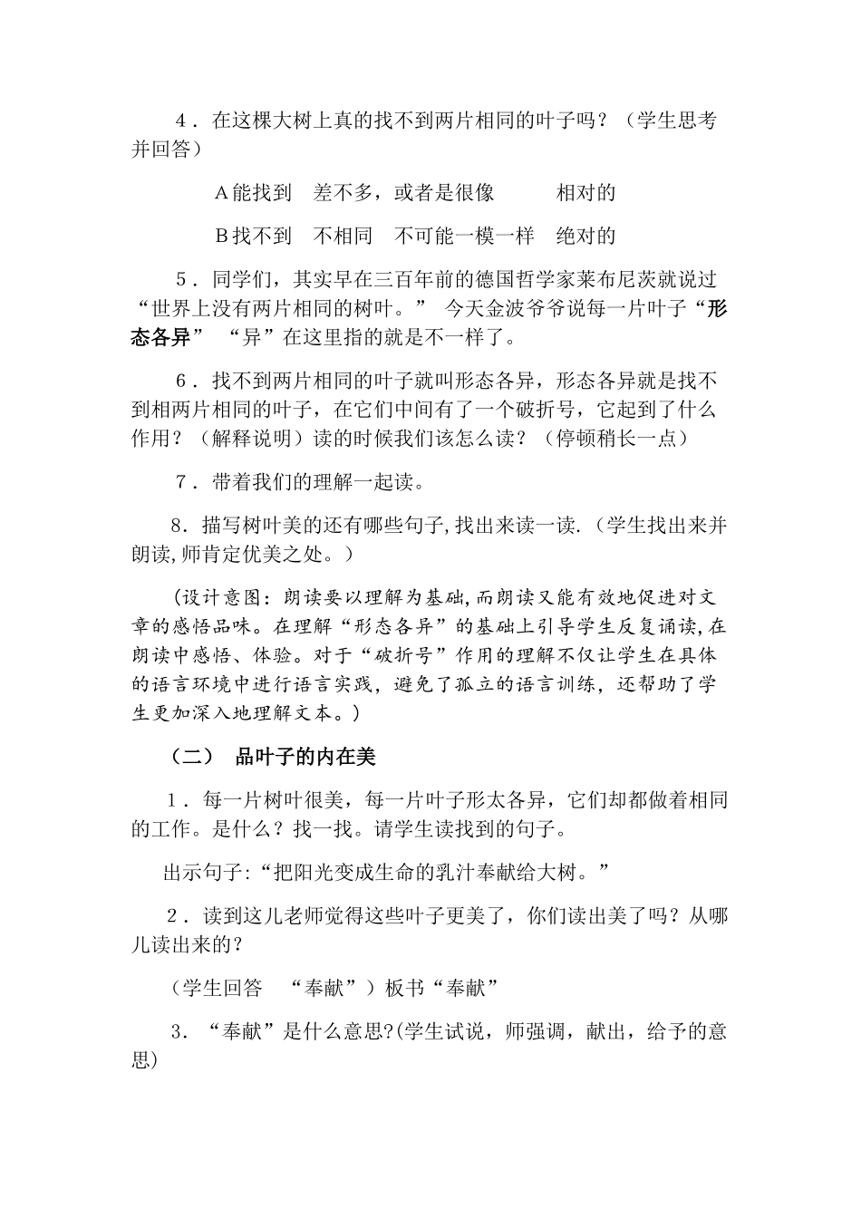 《做一片美的叶子》教学设计_第3页