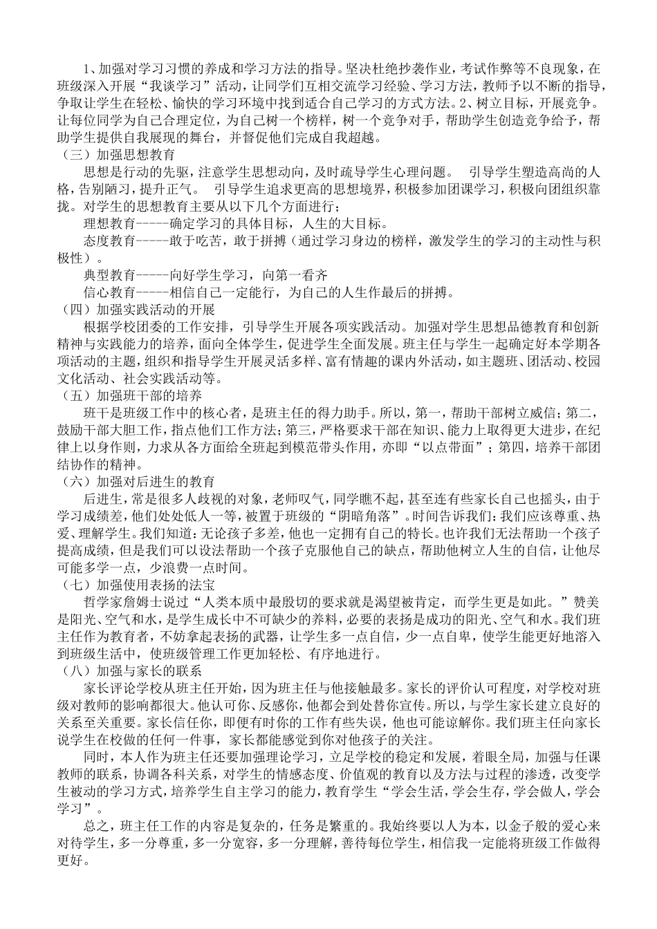 2017年秋八年级班主任工作计划_第2页