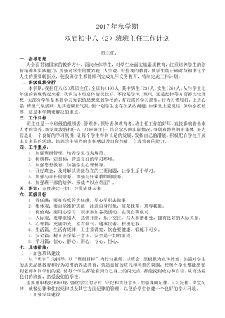 2017年秋八年级班主任工作计划